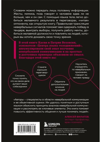Книга Везовски К., Везовски П.: Я понимаю тебя без слов. Как читать людей по жестам и мимике купить,NaN