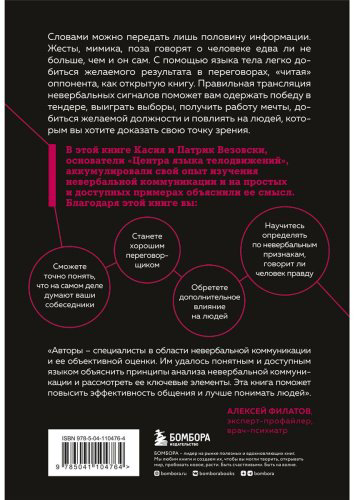 Книга Везовски К., Везовски П.: Я понимаю тебя без слов. Как читать людей по жестам и мимике купить,NaN