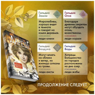 Книга Брандис К.: Дареш. Сердце белого леса (#1) купить,NaN