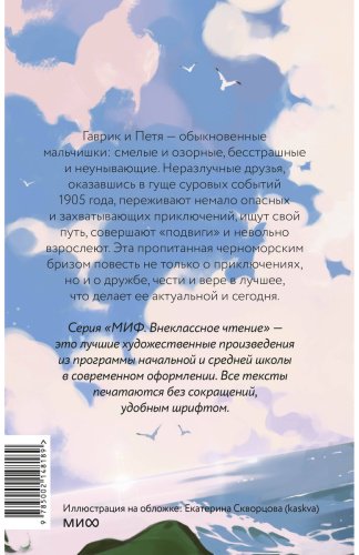 Книга Катаев В. П.: Белеет парус одинокий купить,NaN