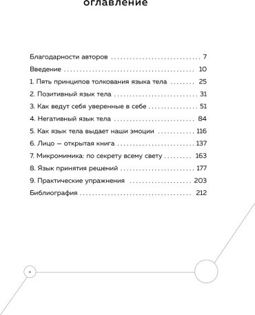 Книга Везовски К., Везовски П.: Я понимаю тебя без слов. Как читать людей по жестам и мимике купить,NaN