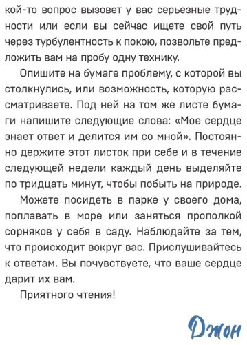 Книга Стрелеки Дж. П.: Все хорошее приходит к тем, кто следует за своим сердцем. Cборник озарений, чтобы прислушаться к себе купить,NaN