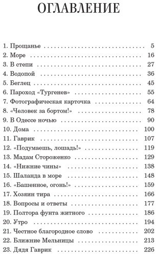 Книга Катаев В. П.: Белеет парус одинокий купить,NaN
