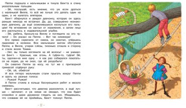 Книга "Линдгрен А.: Пеппи Длинныйчулок поселяется в вилле ""Курица""" купить,NaN