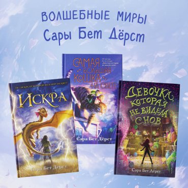 Книга Дёрст С.: Самая большая кошка на свете купить,NaN