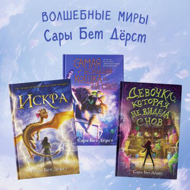 Книга Дёрст С.: Самая большая кошка на свете купить,NaN