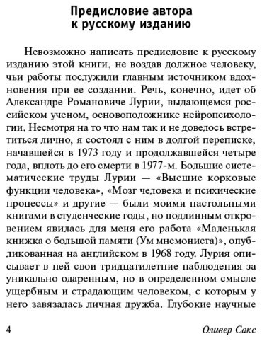 Книга Сакс О.: Человек, который принял жену за шляпу купить,NaN