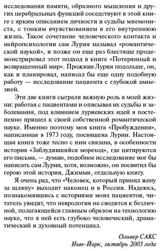 Книга Сакс О.: Человек, который принял жену за шляпу купить,NaN