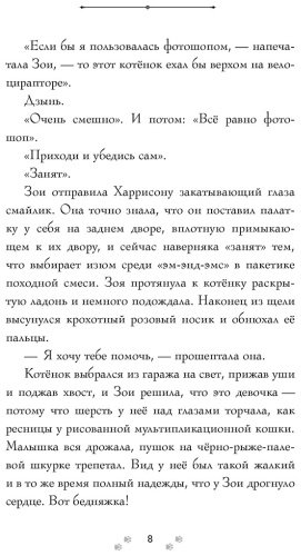 Книга Дёрст С.: Самая большая кошка на свете купить,NaN