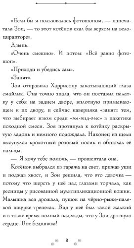 Книга Дёрст С.: Самая большая кошка на свете купить,NaN