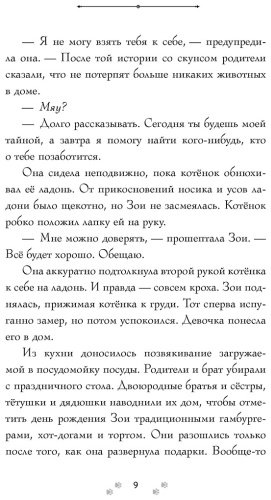Книга Дёрст С.: Самая большая кошка на свете купить,NaN