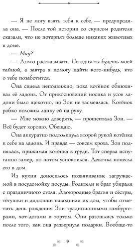 Книга Дёрст С.: Самая большая кошка на свете купить,NaN