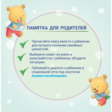 Книга Без автора: Как поступать правильно: На улице купить,NaN