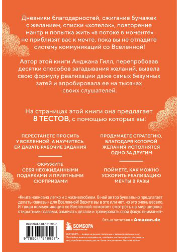 Книга Гилл А.: Спасибо, Вселенная! Как заставить реальность работать на вас купить,NaN