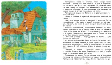 Книга "Линдгрен А.: Пеппи Длинныйчулок поселяется в вилле ""Курица""" купить,NaN