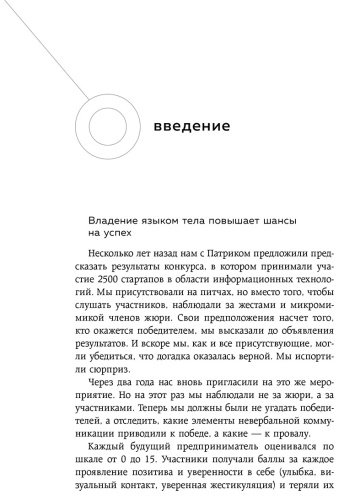Книга Везовски К., Везовски П.: Я понимаю тебя без слов. Как читать людей по жестам и мимике купить,NaN
