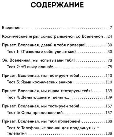Книга Гилл А.: Спасибо, Вселенная! Как заставить реальность работать на вас купить,NaN