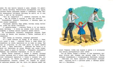 Книга "Линдгрен А.: Пеппи Длинныйчулок поселяется в вилле ""Курица""" купить,NaN