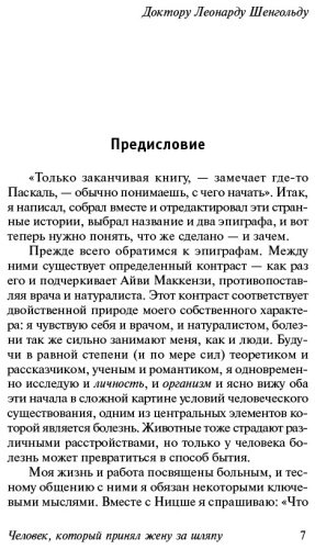 Книга Сакс О.: Человек, который принял жену за шляпу купить,NaN