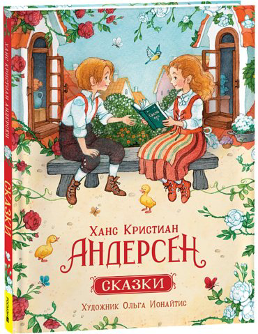 Книга Андерсен Х.: Сказки купить,NaN