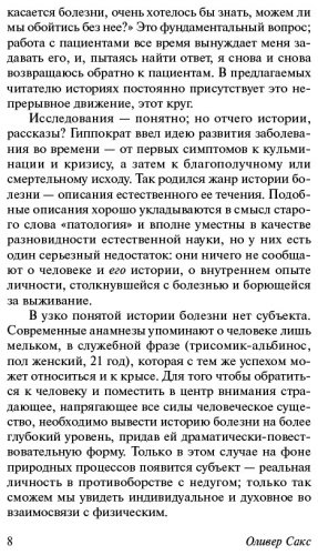 Книга Сакс О.: Человек, который принял жену за шляпу купить,NaN