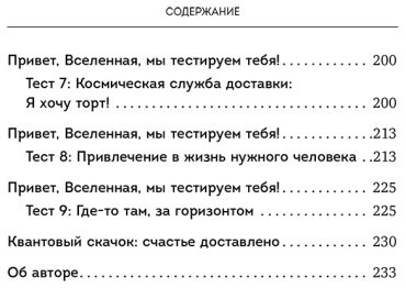 Книга Гилл А.: Спасибо, Вселенная! Как заставить реальность работать на вас купить,NaN