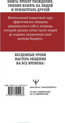 Книга Карнеги Д.: Искусство завоевывать друзей и оказывать влияние на людей, эффективно общаться и расти купить,NaN
