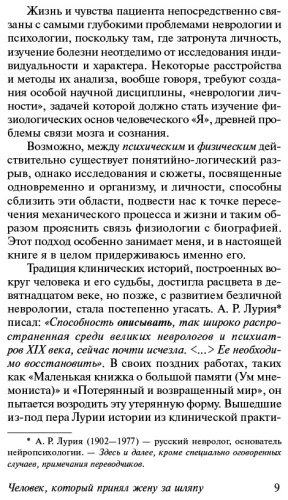 Книга Сакс О.: Человек, который принял жену за шляпу купить,NaN