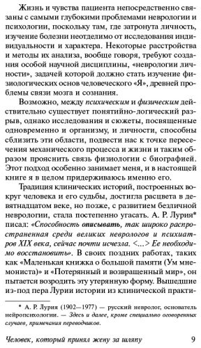Книга Сакс О.: Человек, который принял жену за шляпу купить,NaN