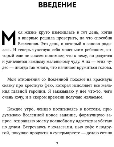Книга Гилл А.: Спасибо, Вселенная! Как заставить реальность работать на вас купить,NaN
