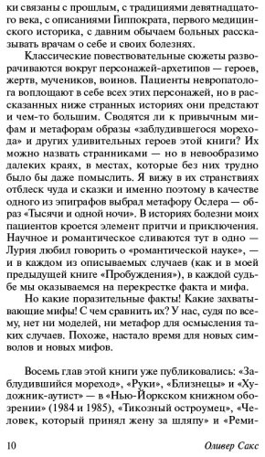 Книга Сакс О.: Человек, который принял жену за шляпу купить,NaN