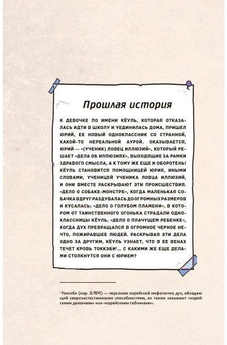 Книга Минджон К., Рэхен К.: Ловцы иллюзий. Том 2: Подозрительный блогер купить,NaN
