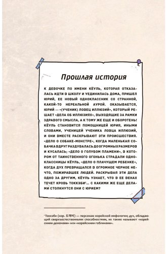 Книга Минджон К., Рэхен К.: Ловцы иллюзий. Том 2: Подозрительный блогер купить,NaN