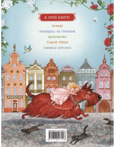 Книга Андерсен Х.: Сказки купить,NaN