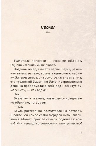 Книга Минджон К., Рэхен К.: Ловцы иллюзий. Том 2: Подозрительный блогер купить,NaN