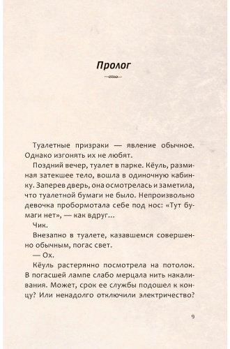 Книга Минджон К., Рэхен К.: Ловцы иллюзий. Том 2: Подозрительный блогер купить,NaN