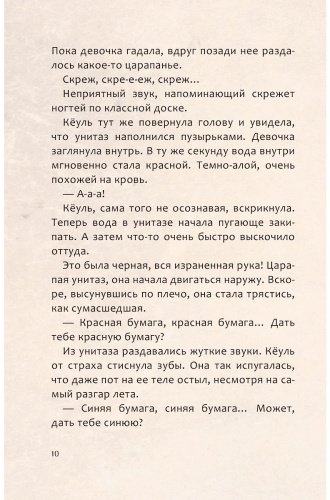 Книга Минджон К., Рэхен К.: Ловцы иллюзий. Том 2: Подозрительный блогер купить,NaN