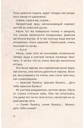 Книга Минджон К., Рэхен К.: Ловцы иллюзий. Том 2: Подозрительный блогер купить,NaN