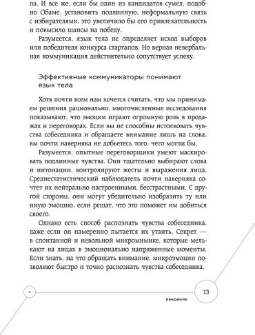 Книга Везовски К., Везовски П.: Я понимаю тебя без слов. Как читать людей по жестам и мимике купить,NaN