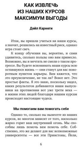 Книга Карнеги Д.: Искусство завоевывать друзей и оказывать влияние на людей, эффективно общаться и расти купить,NaN