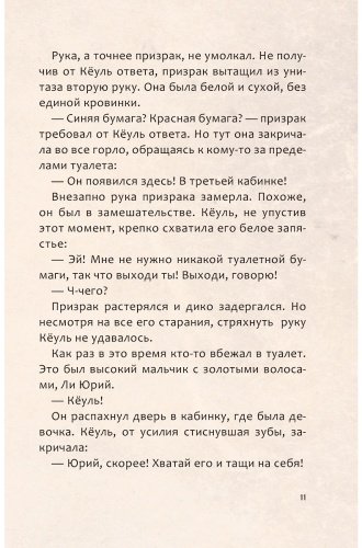 Книга Минджон К., Рэхен К.: Ловцы иллюзий. Том 2: Подозрительный блогер купить,NaN