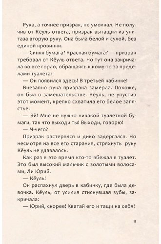 Книга Минджон К., Рэхен К.: Ловцы иллюзий. Том 2: Подозрительный блогер купить,NaN