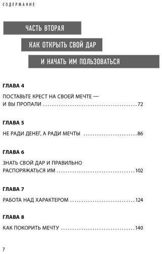 Книга Харви С.: Мечтай как женщина, побеждай как мужчина. Мужские секреты достижения успеха, которые должна знать каждая женщина купить,NaN