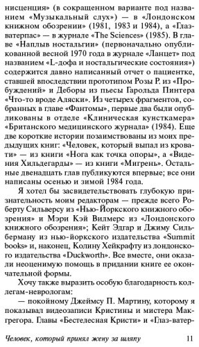 Книга Сакс О.: Человек, который принял жену за шляпу купить,NaN