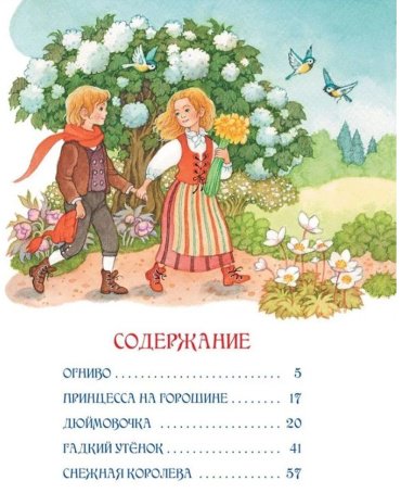 Книга Андерсен Х.: Сказки купить,NaN