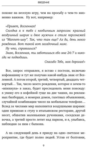 Книга Гилл А.: Спасибо, Вселенная! Как заставить реальность работать на вас купить,NaN