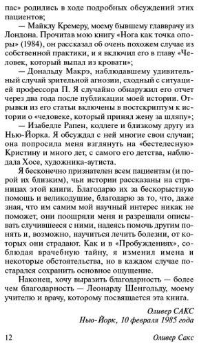 Книга Сакс О.: Человек, который принял жену за шляпу купить,NaN
