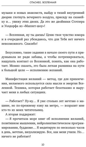 Книга Гилл А.: Спасибо, Вселенная! Как заставить реальность работать на вас купить,NaN