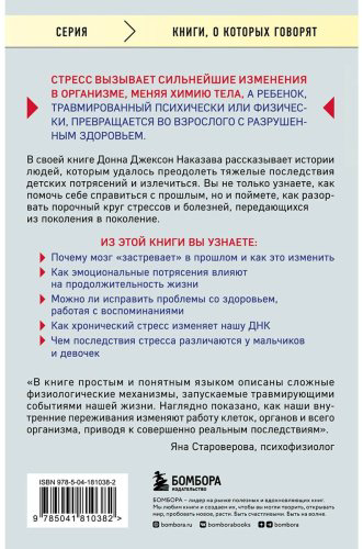 Книга Наказава Д.: Осколки детских травм купить,NaN