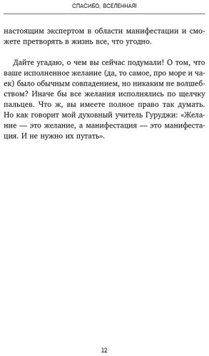 Книга Гилл А.: Спасибо, Вселенная! Как заставить реальность работать на вас купить,NaN